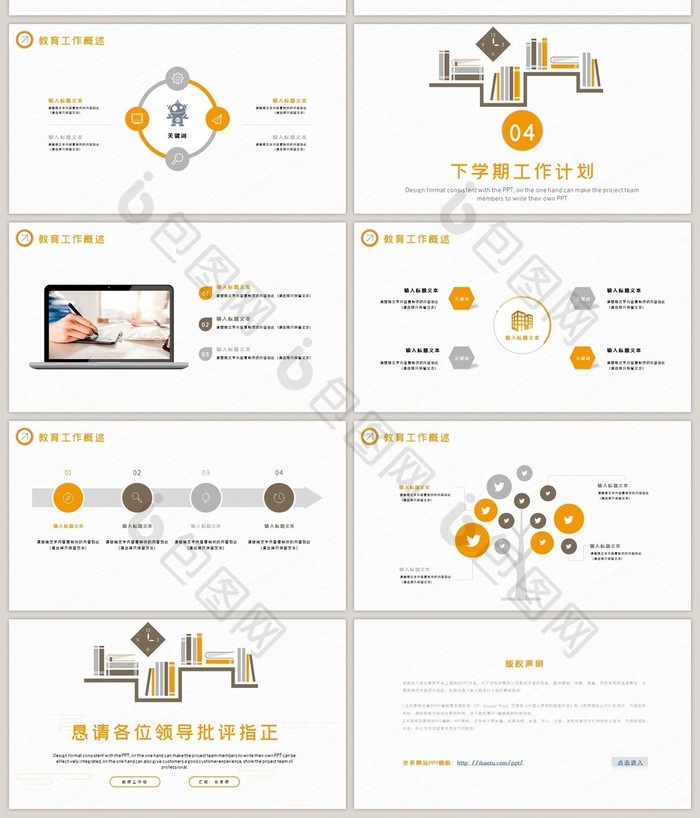 黄色扁平教育行业工作年终总结PPT模板