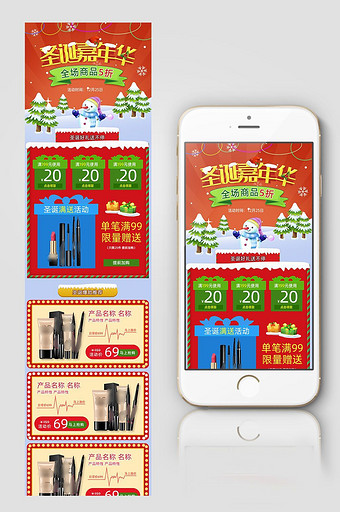 红色底色圣诞节促销活动淘宝手机端首页模板图片
