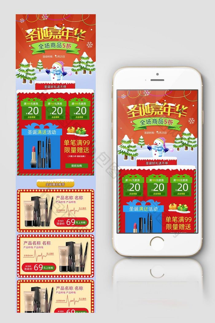 红色底色圣诞节促销活动淘宝手机端首页模板