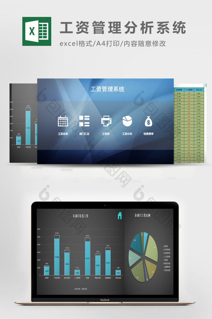 简约蓝工资管理分析系统excel表格模板