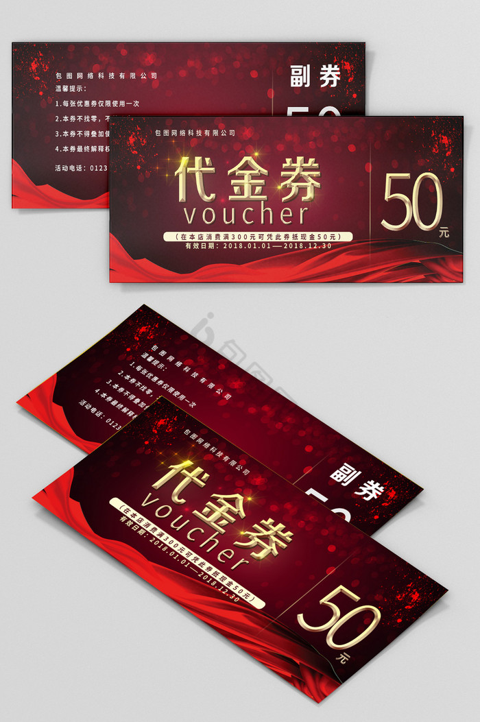 深红幕布商业代金券优惠券