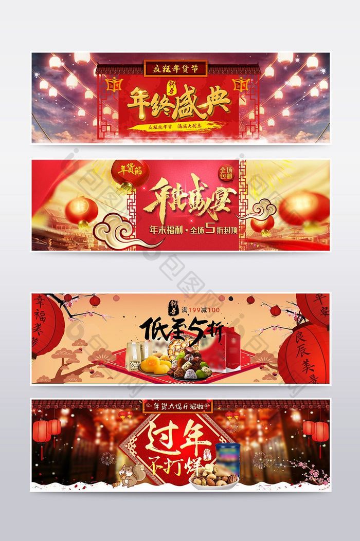 天猫淘宝京东年货节海报banner模板