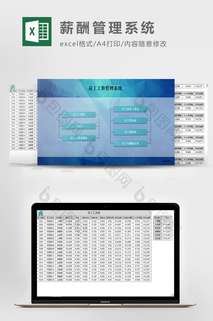 工资管理系统excel