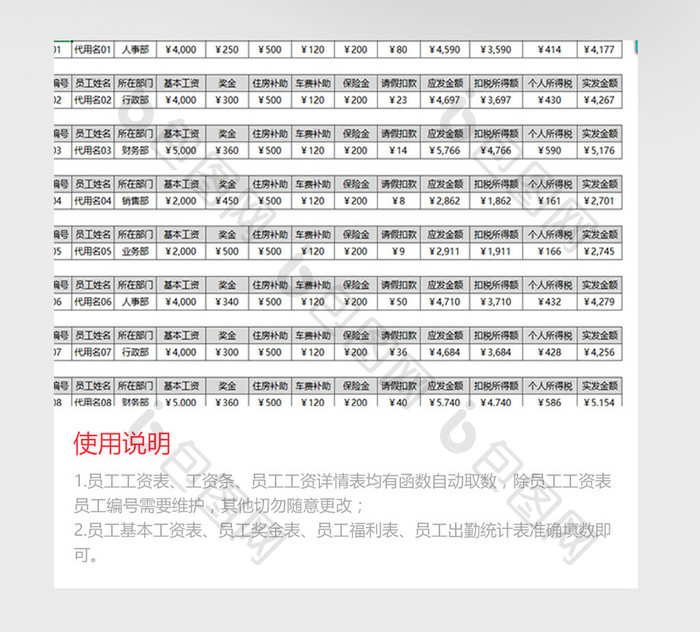 工资管理系统excel