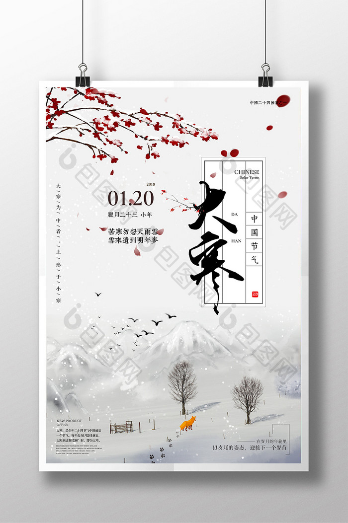 中国风小寒大寒24节气传统节日海报