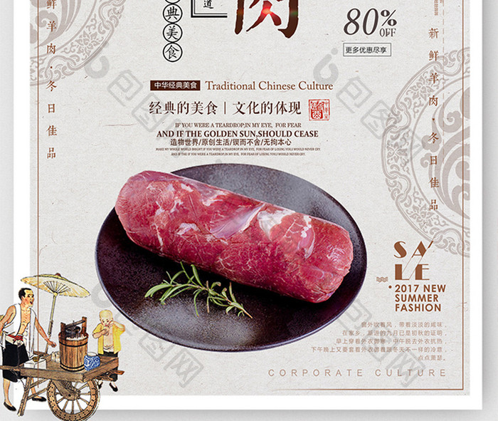 中国风简约涮羊肉传统美食海报设计
