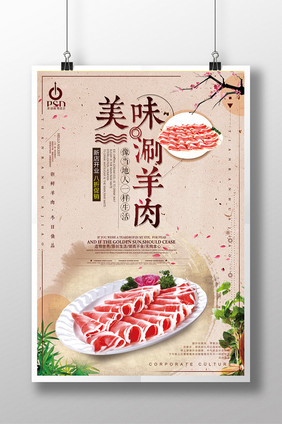 中国风简约涮羊肉传统美食宣传海报