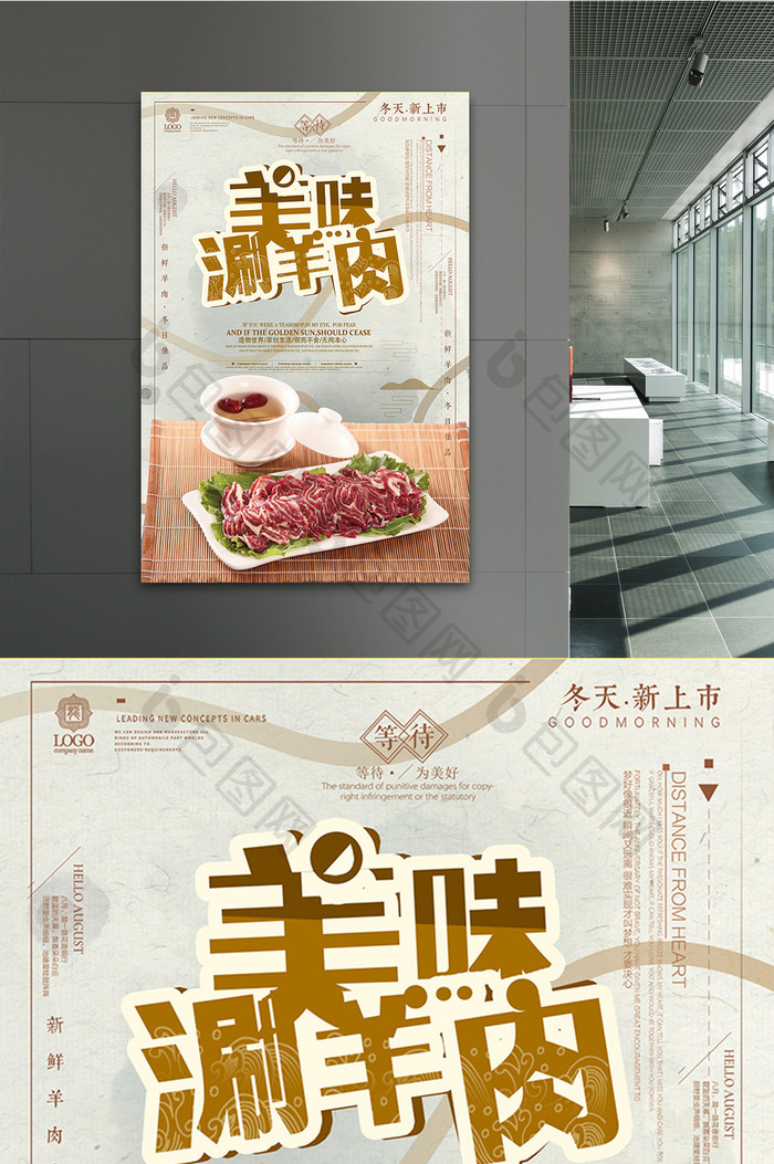 中国风简约涮羊肉传统美食海报