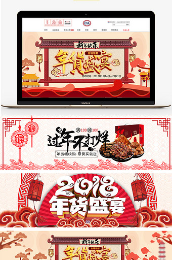天猫淘宝中国风年货节海报banner模板图片