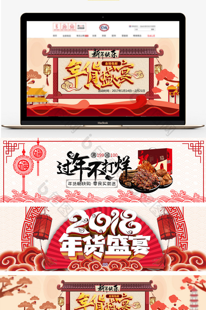 天猫淘宝中国风年货节海报banner模板