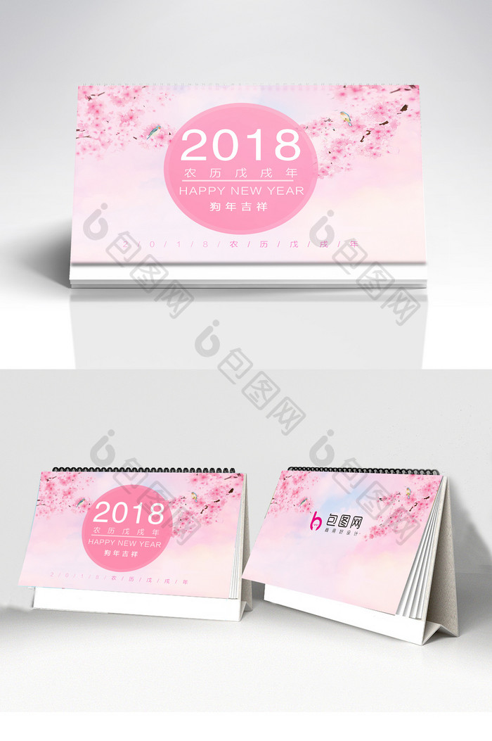 温暖桃花唯美2018年狗年台历