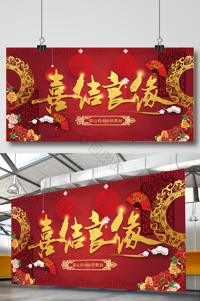 中式风格红色婚礼展板