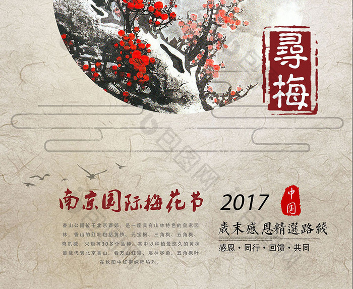 踏雪寻梅冬季梅花节旅游海报