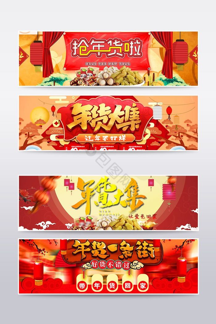 淘宝天猫年货节海报banner模板图片