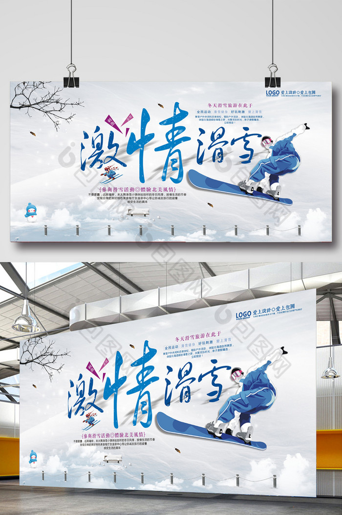 冬季冰雪节滑雪季旅游展板图片图片
