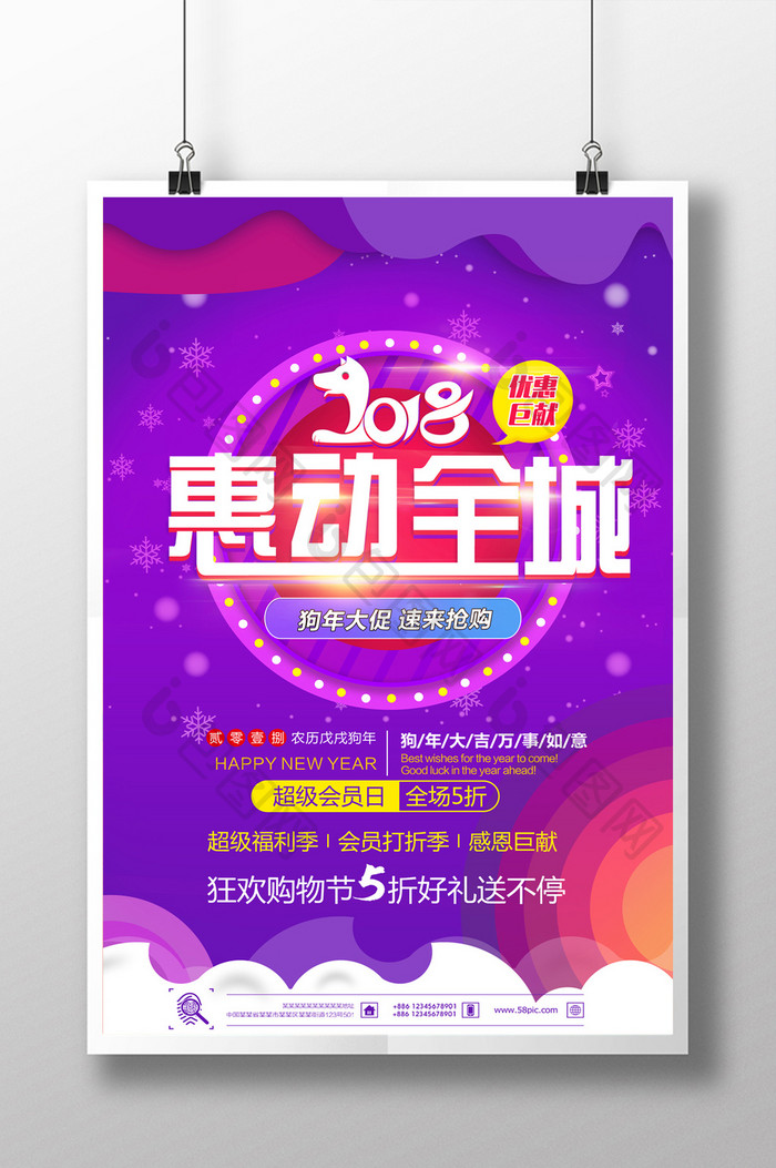 时尚大气2018惠动全城促销海报