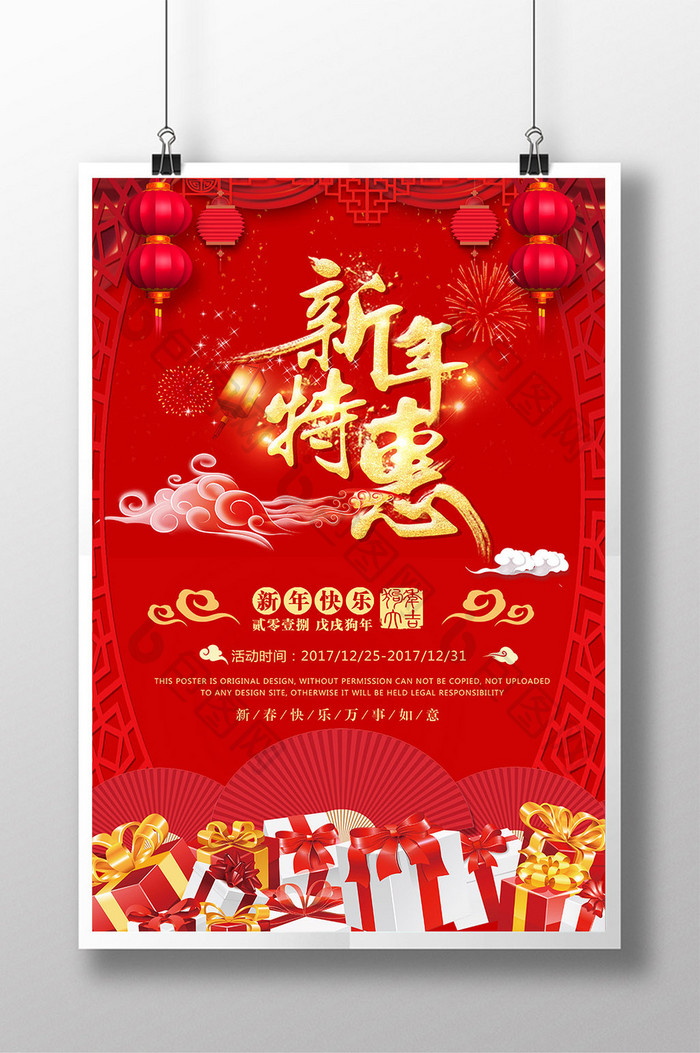 中国风红色大气新年特惠促销海报