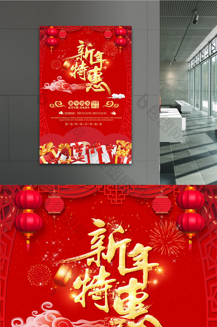 中国风红色大气新年特惠促销海报
