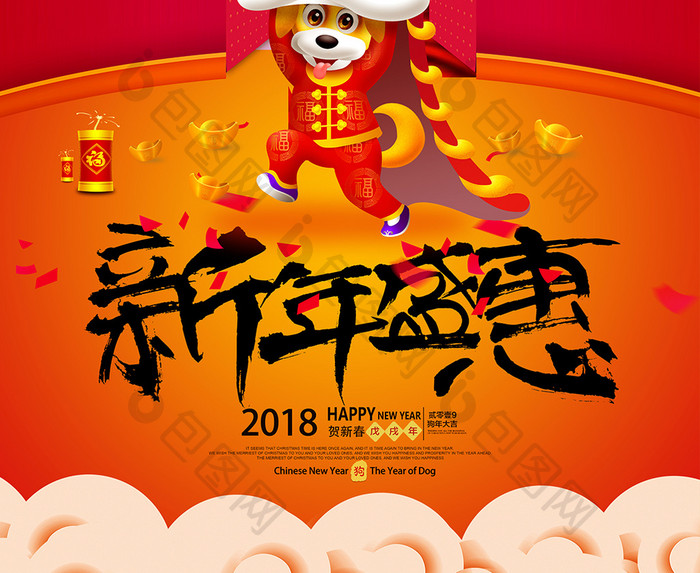 大气中国风2018新年盛惠新年促销海报