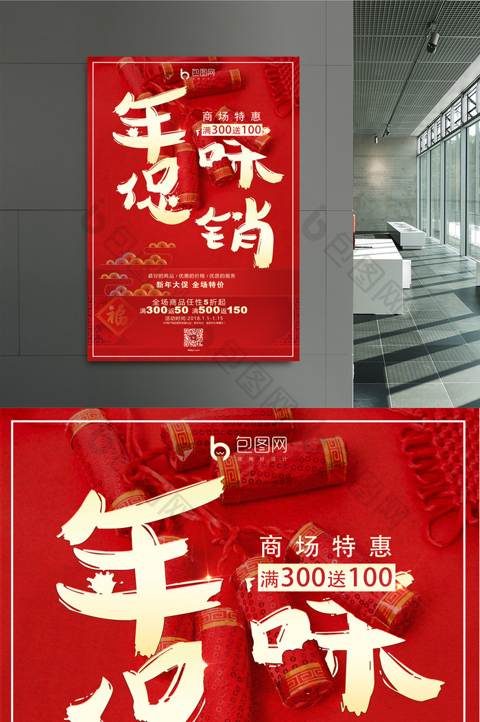 中国风喜庆过年春节年味促销商店超市海报