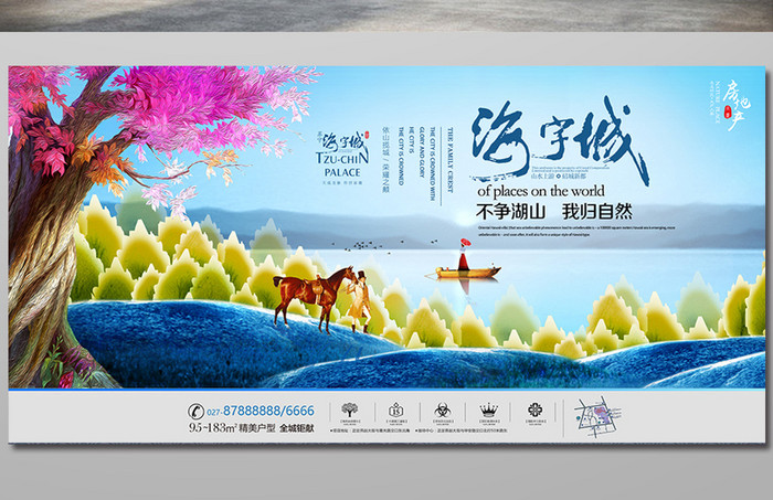 中式插画美丽唯美浪漫大气旅游房地产展板