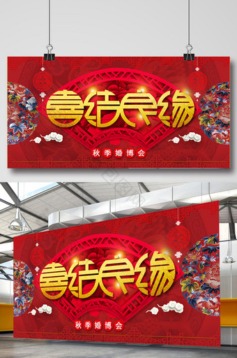 喜庆中式风格婚礼背景图片