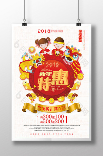 2018新年特惠春节促销海报图片