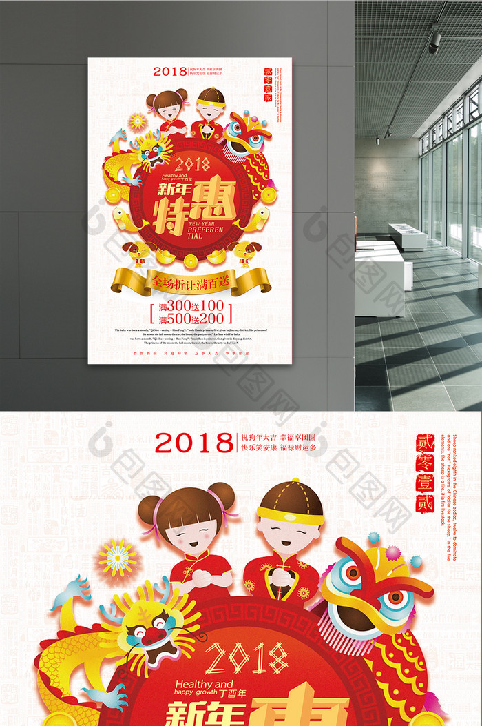 2018新年特惠春节促销海报