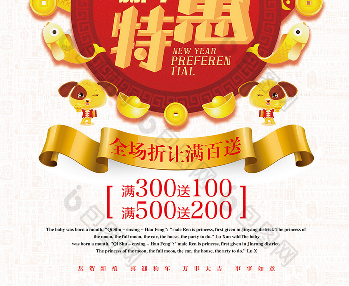 2018新年特惠春节促销海报