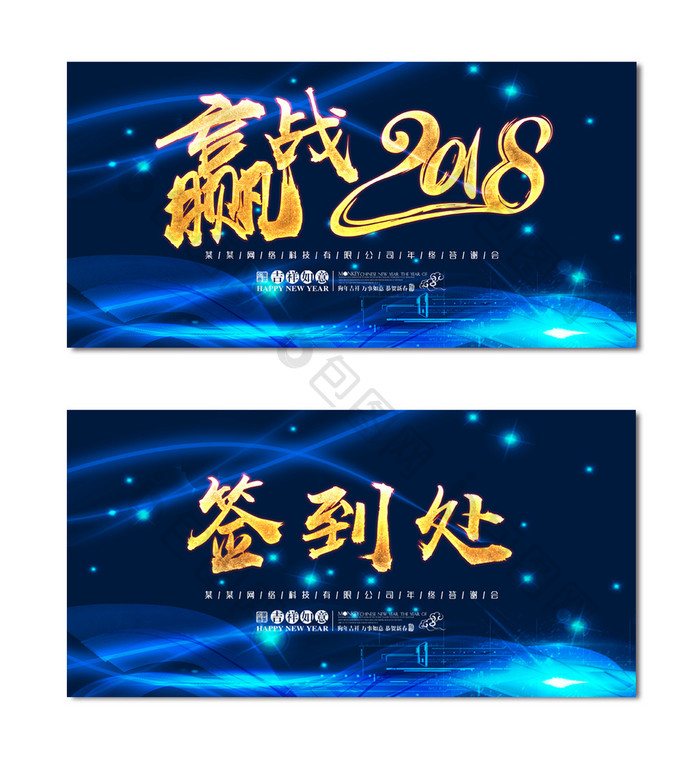 时尚大气赢战2018企业年会舞台背景