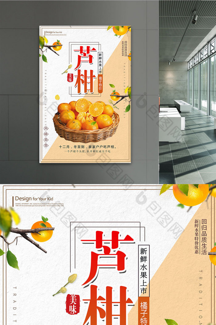 美味芦柑熟了海报设计