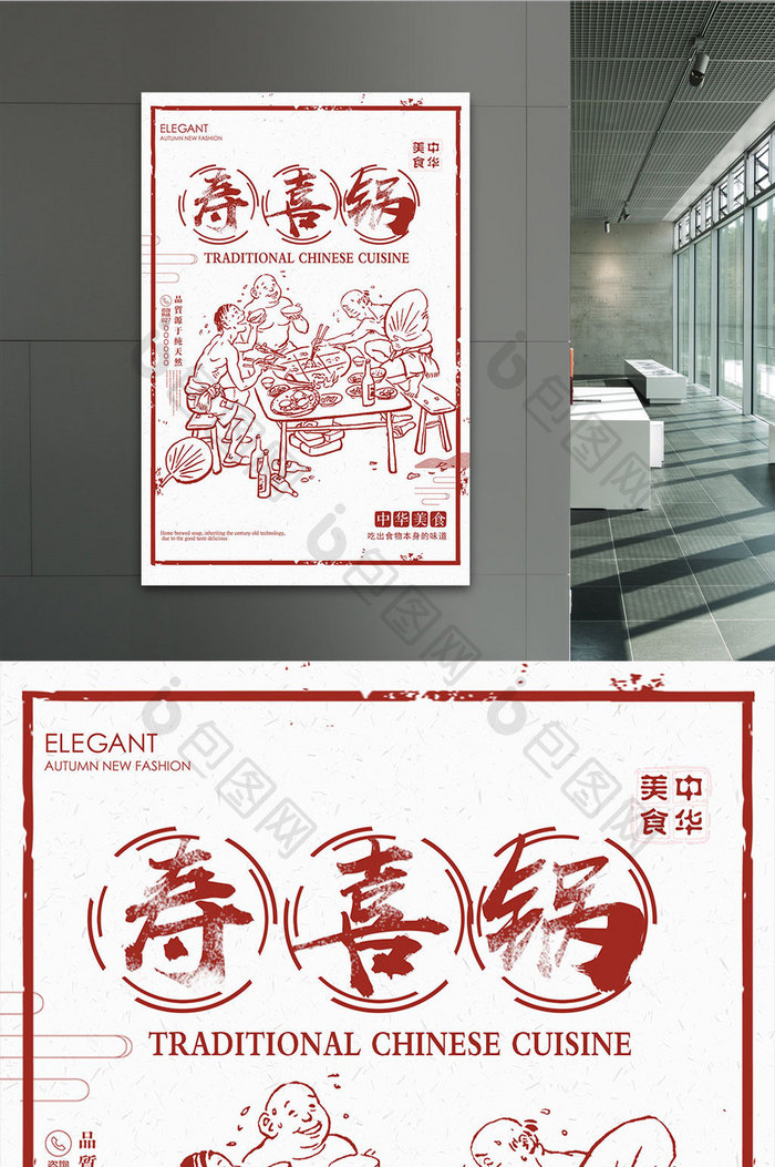 中国风寿喜锅美食海报设计