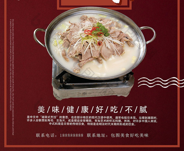 羊肉汤美食开业海报