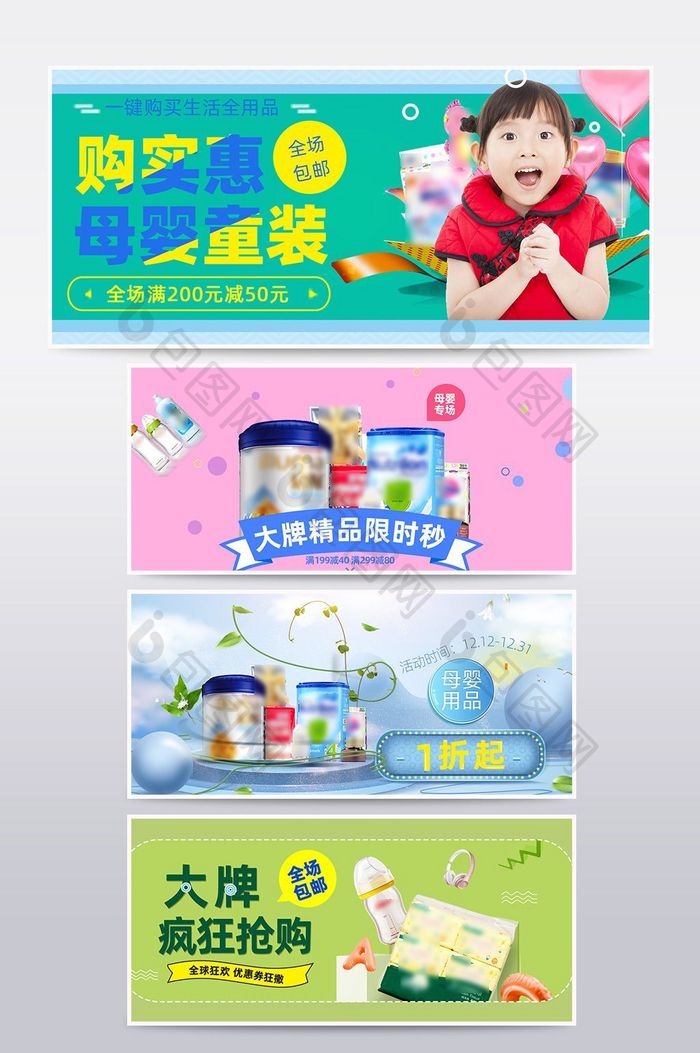 母婴用品促销banner