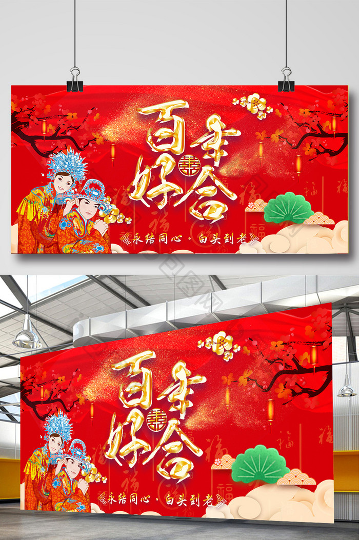 中式风格古典婚礼背景展板