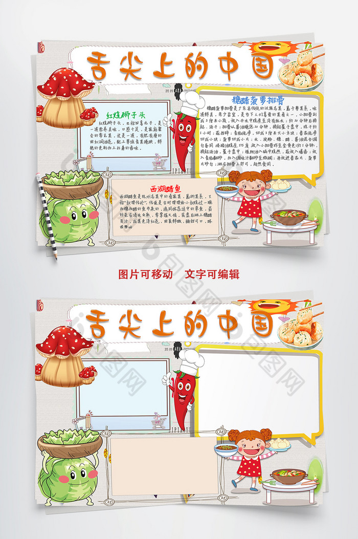 舌尖上的中国小报简单图片