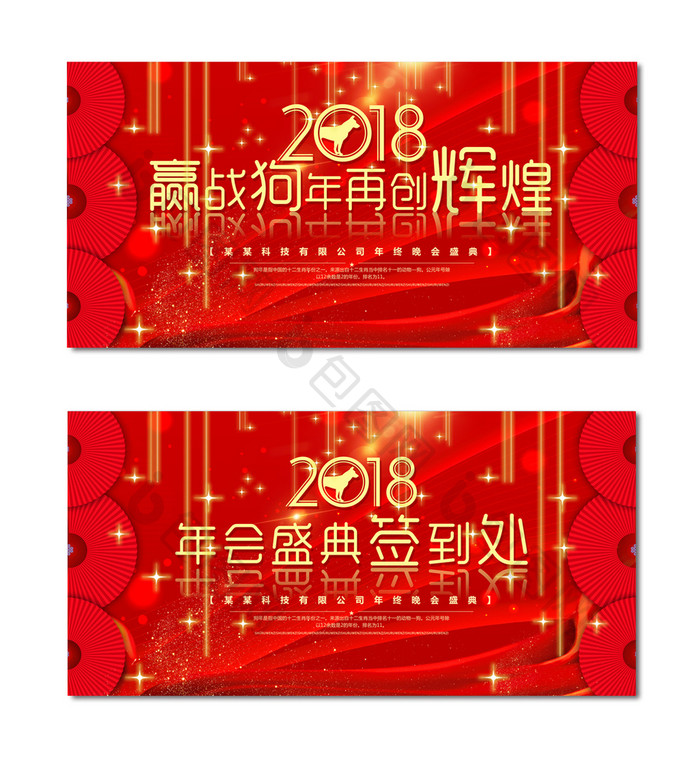 时尚大气赢战2018企业年会舞台展板