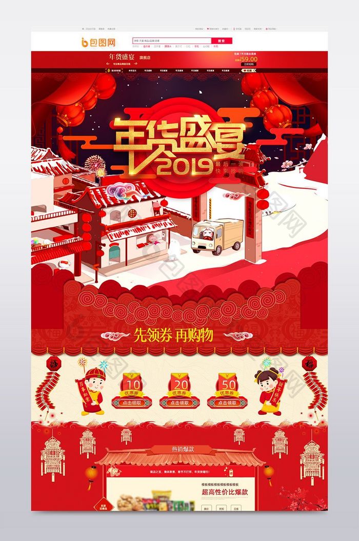 淘宝天猫年货节元宵节新年食品首页装修模板