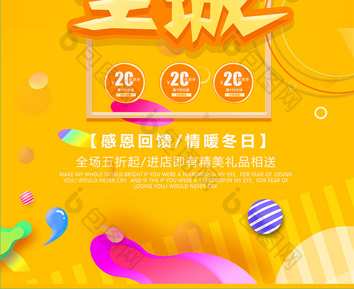 创意时尚2018惠动全城促销海报