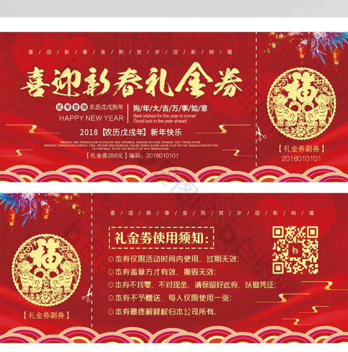 2018年员工福利礼金券优惠券模板-包图网