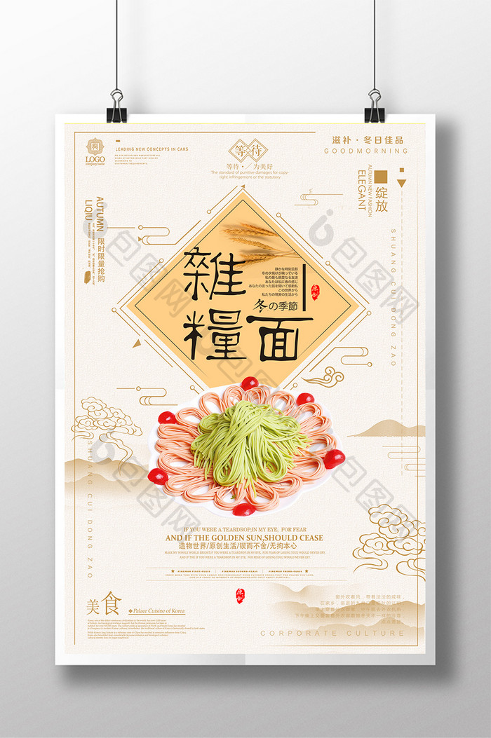 简约创意中国风餐饮行业杂粮面海报