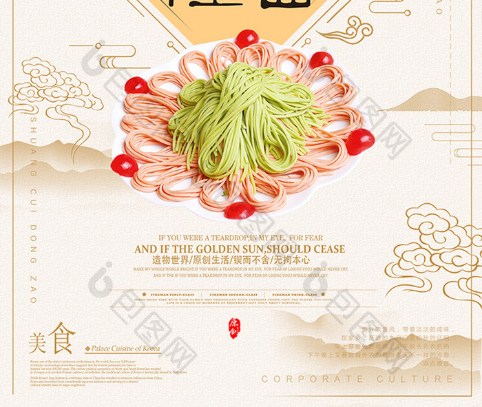简约创意中国风餐饮行业杂粮面海报