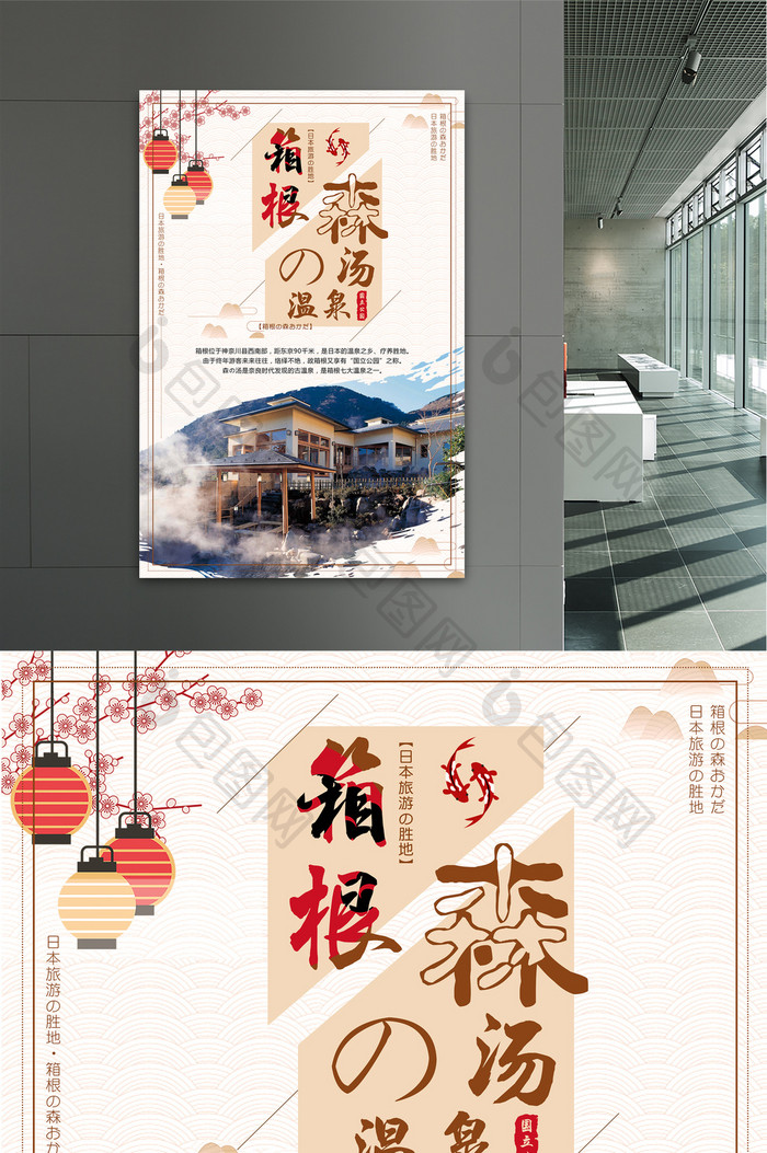 旅游日本箱根之温泉宣传海报