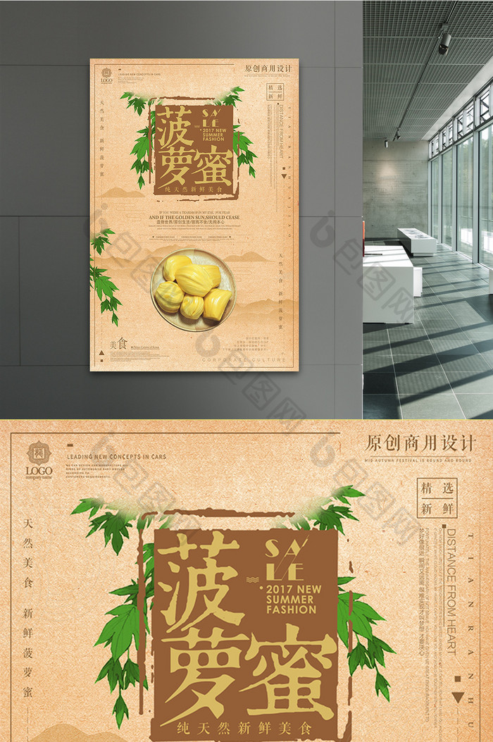 绿色小清新菠萝蜜水果美食宣传海报