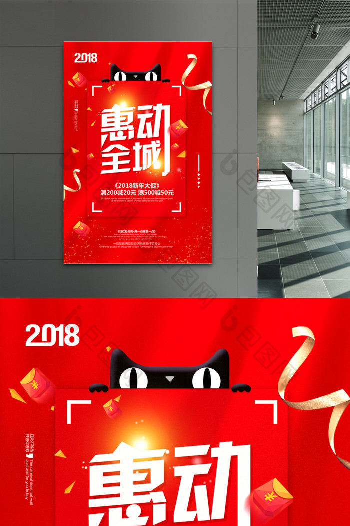 红色2018惠动全城新年大促海报