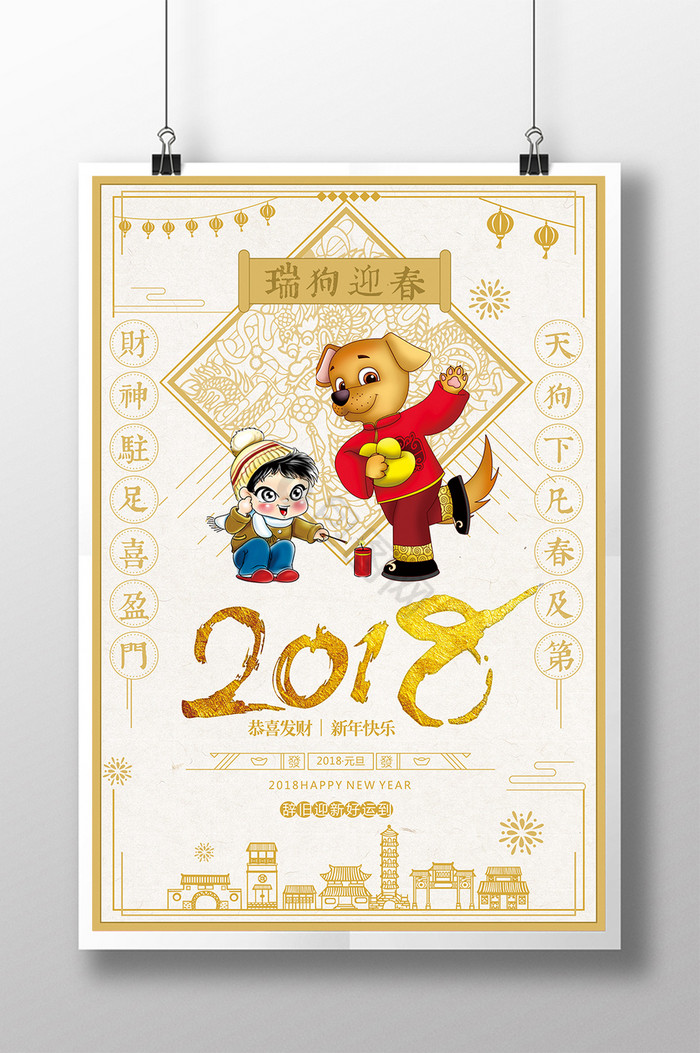 现代中国2018狗年新年元旦图片