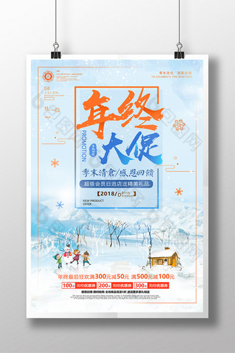 小清新年终大促感恩冬季促销季末清仓海报图片