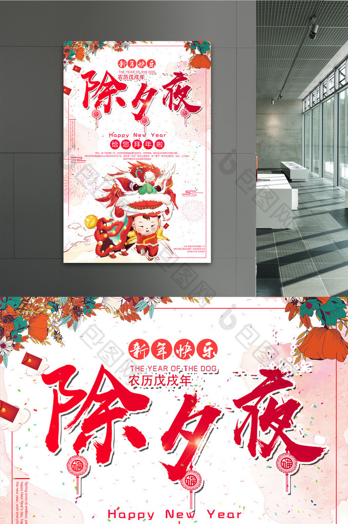 简约创意中国传统节日春节除夕夜海报
