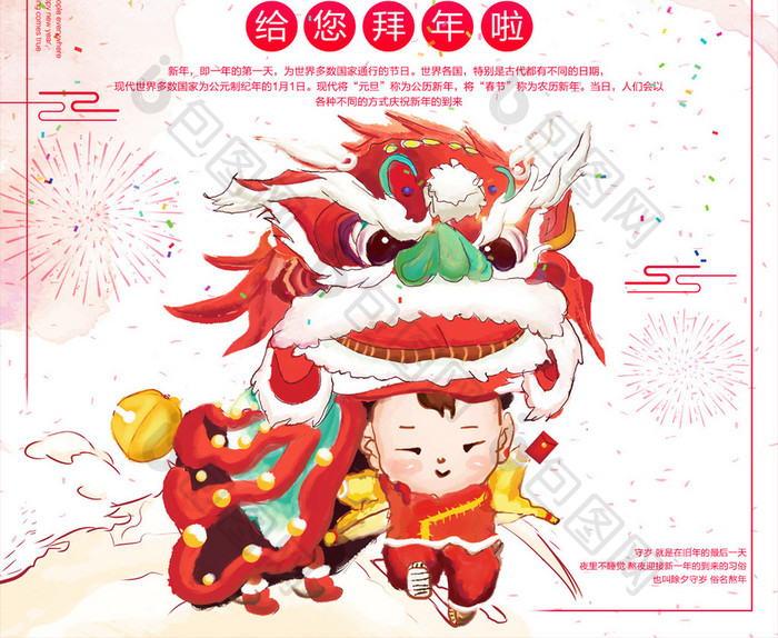 简约创意中国传统节日春节除夕夜海报