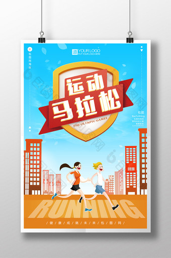 马拉松跑步奔跑运动海报设计图片